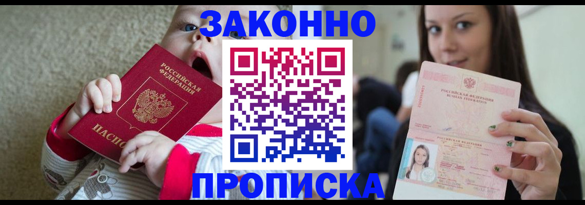 прописка для школы в Далматово